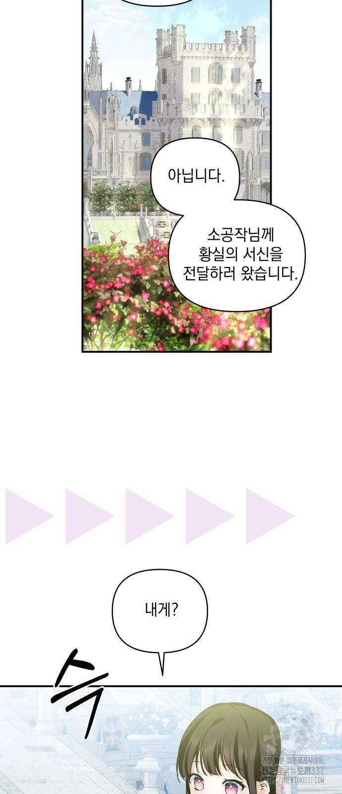 괴물공작의 딸 149화 4