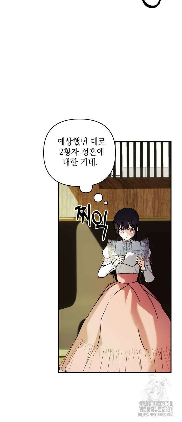 괴물공작의 딸 149화 6