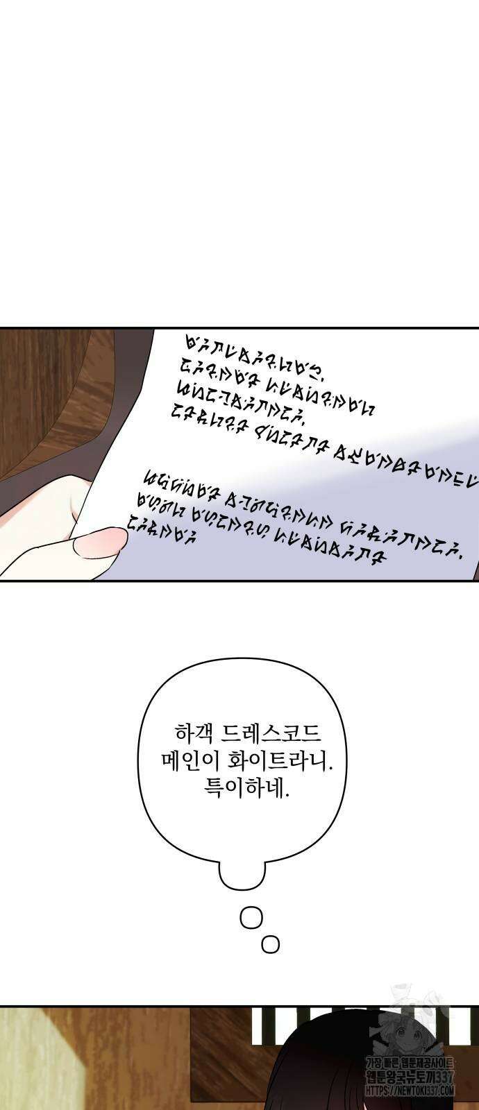 괴물공작의 딸 149화 7