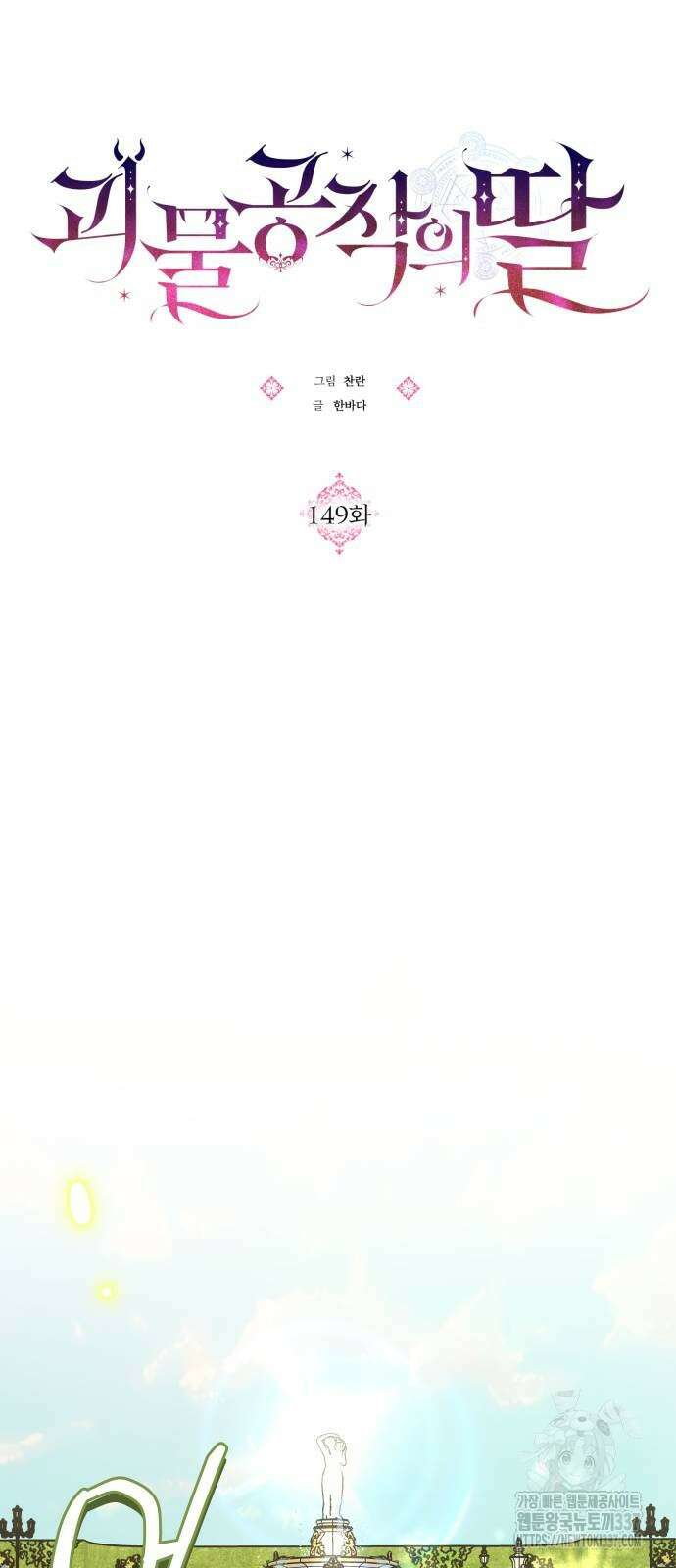 괴물공작의 딸 149화 9