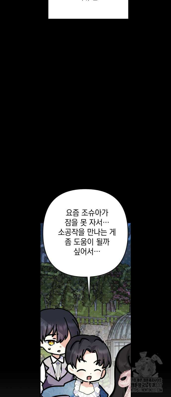 괴물공작의 딸 149화 11