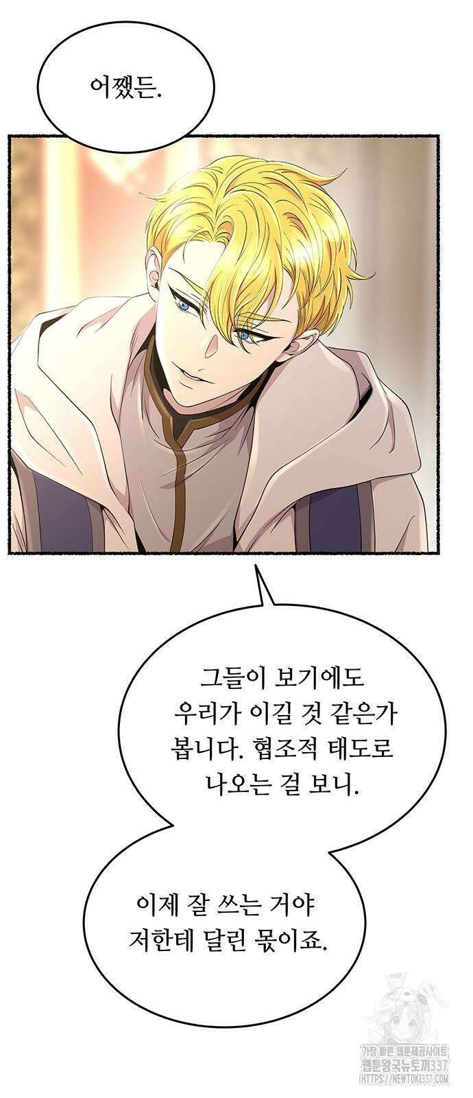 마른 가지에 바람처럼 181화 7