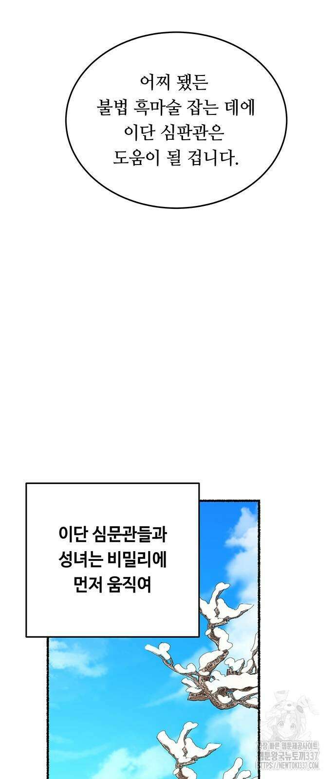 마른 가지에 바람처럼 181화 8
