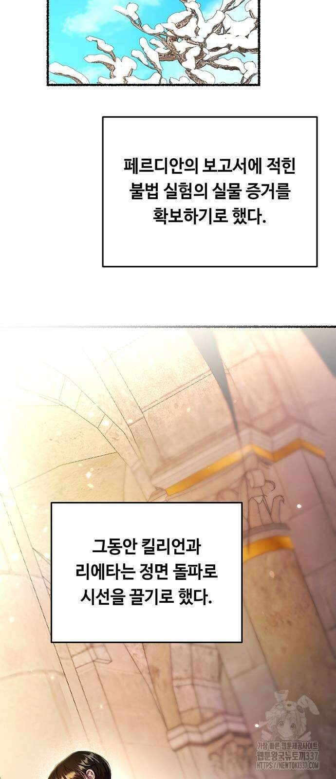 마른 가지에 바람처럼 181화 9
