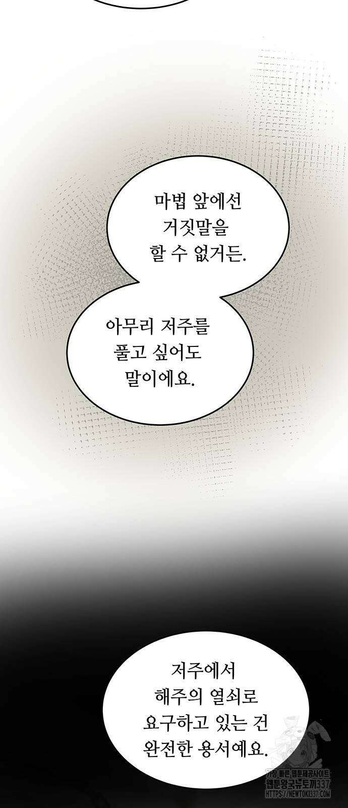 마른 가지에 바람처럼 181화 16