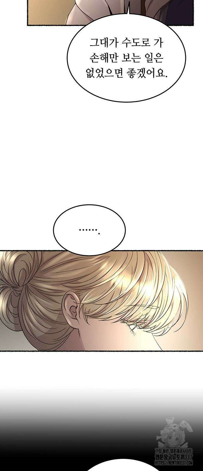 마른 가지에 바람처럼 181화 21