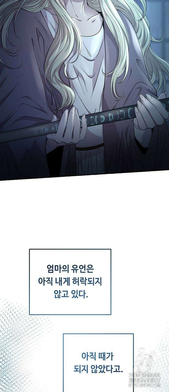 마른 가지에 바람처럼 181화 26