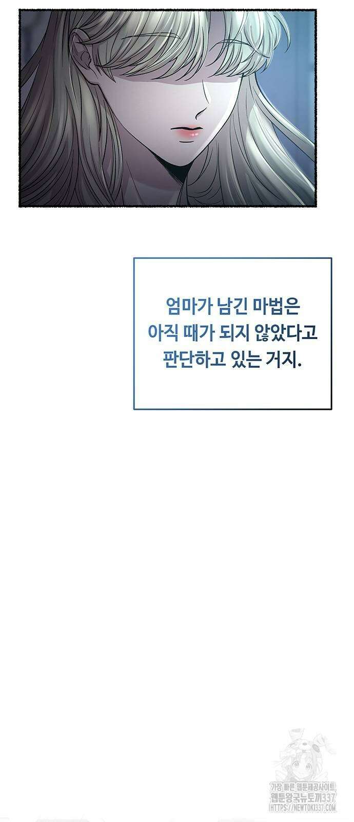 마른 가지에 바람처럼 181화 31