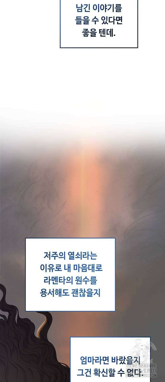 마른 가지에 바람처럼 181화 33