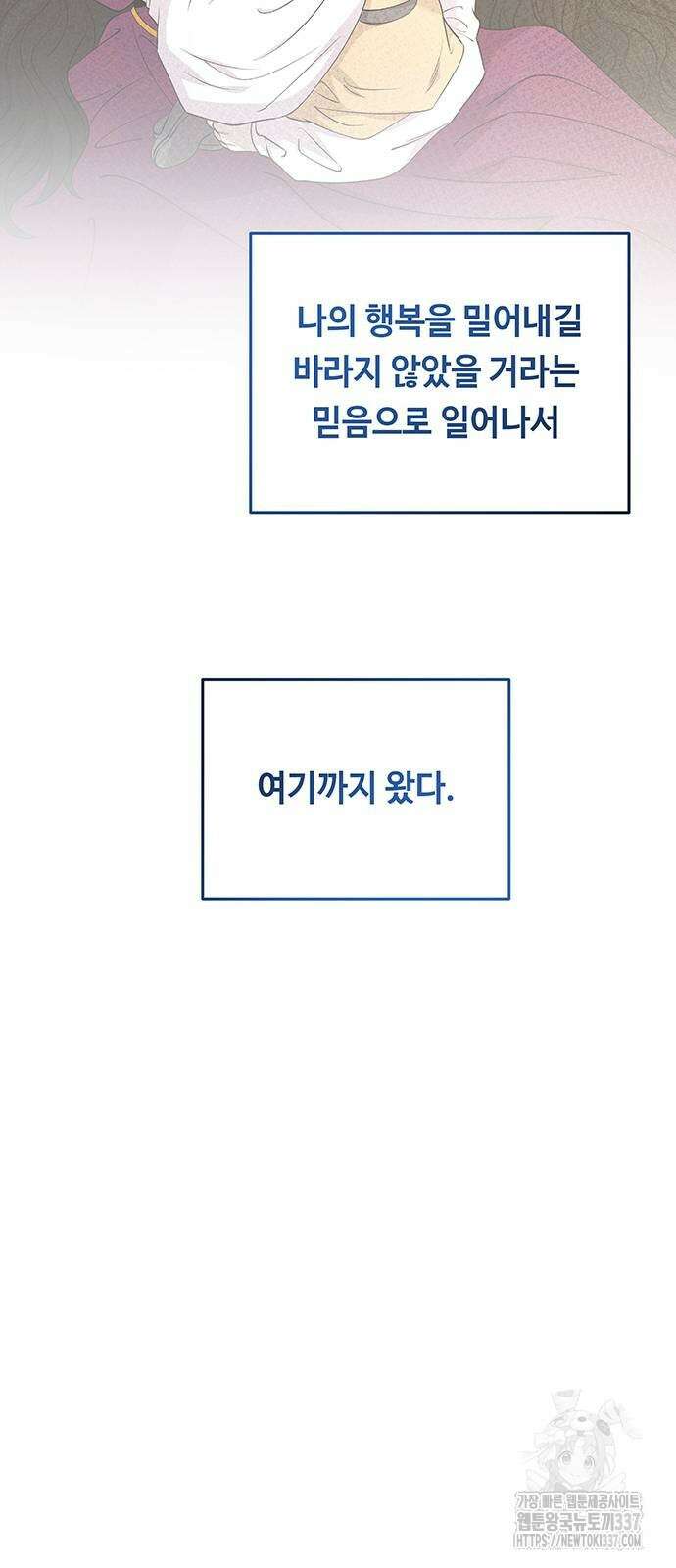 마른 가지에 바람처럼 181화 36