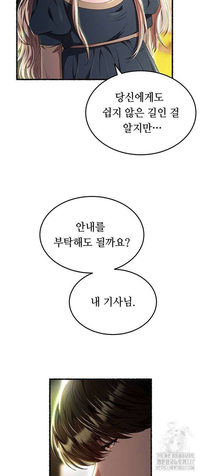 마른 가지에 바람처럼 181화 45