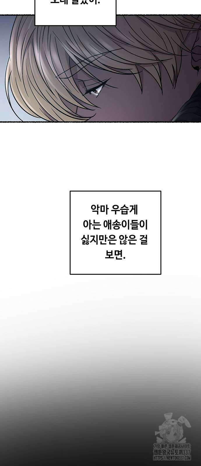 마른 가지에 바람처럼 181화 59