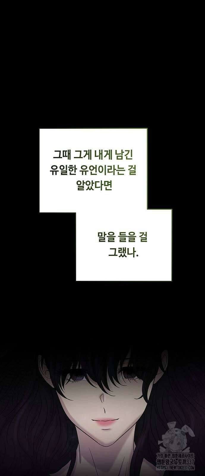 마른 가지에 바람처럼 181화 65