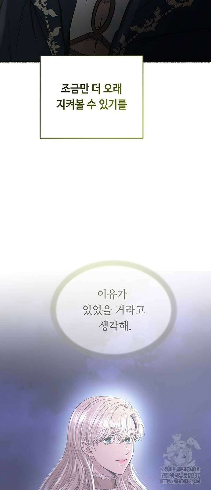 마른 가지에 바람처럼 181화 72