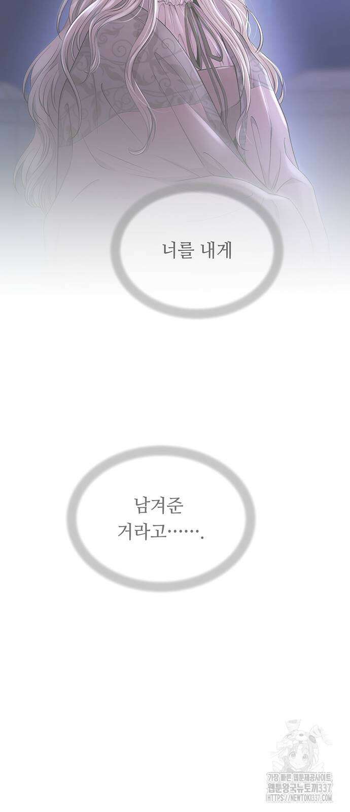 마른 가지에 바람처럼 181화 73
