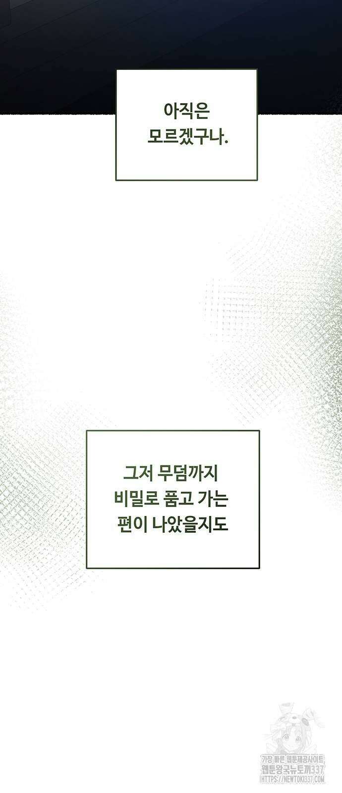 마른 가지에 바람처럼 181화 80