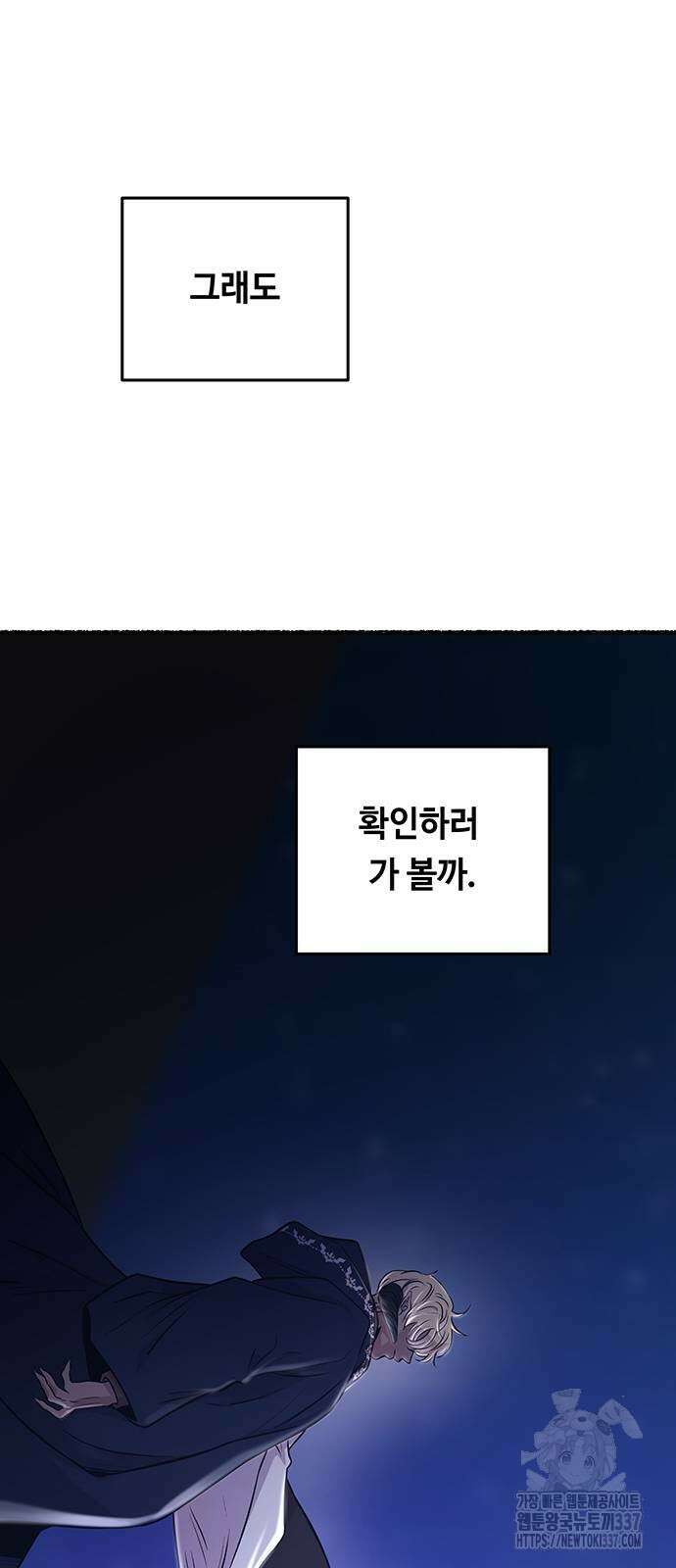 마른 가지에 바람처럼 181화 81