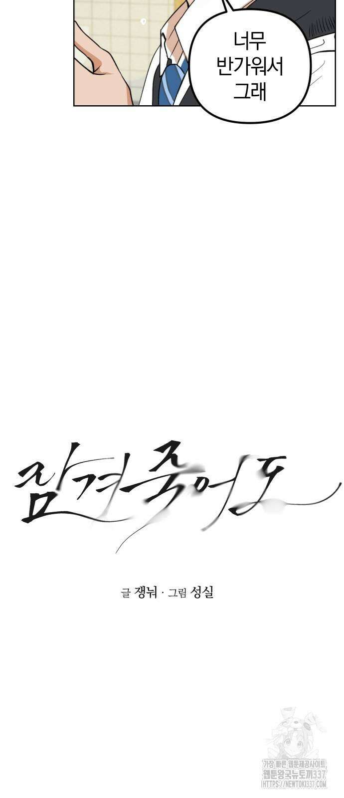잠겨죽어도 2화 4