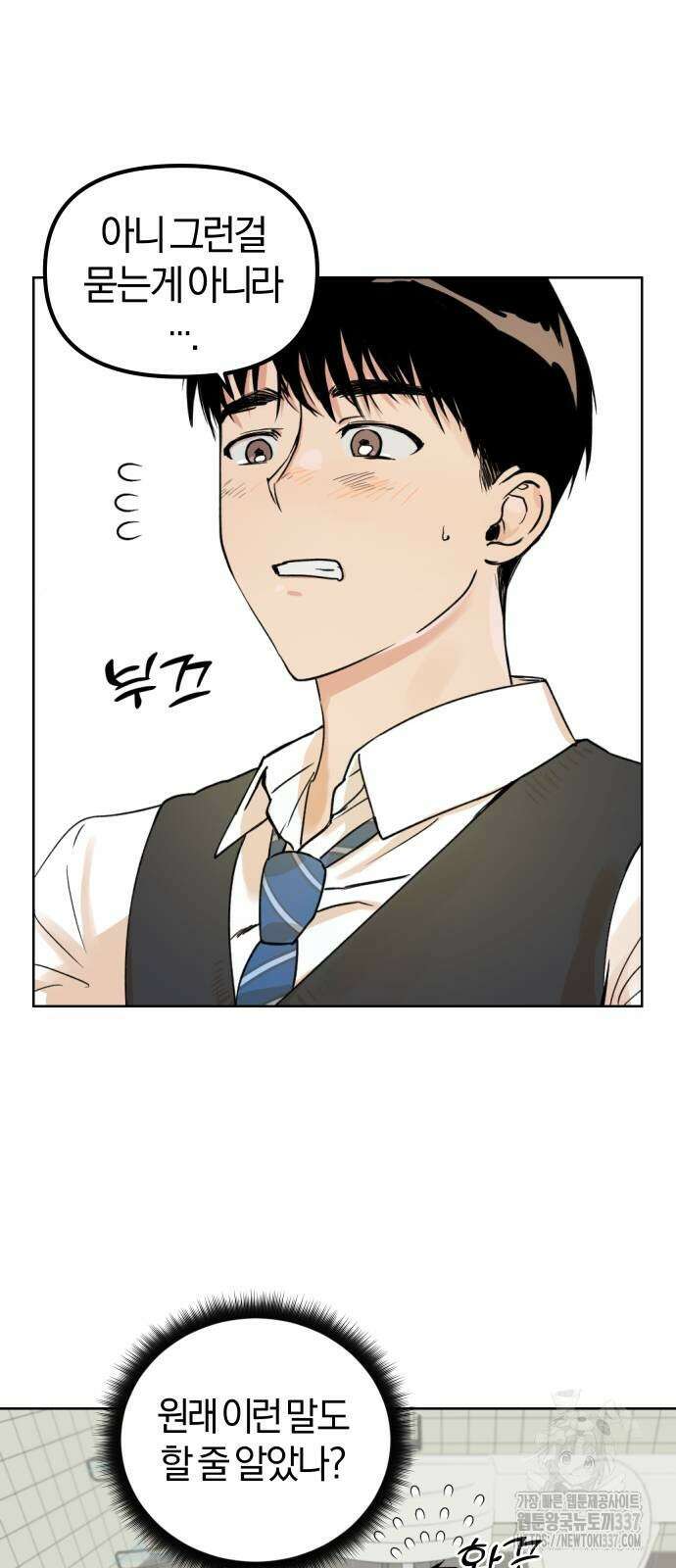잠겨죽어도 2화 7