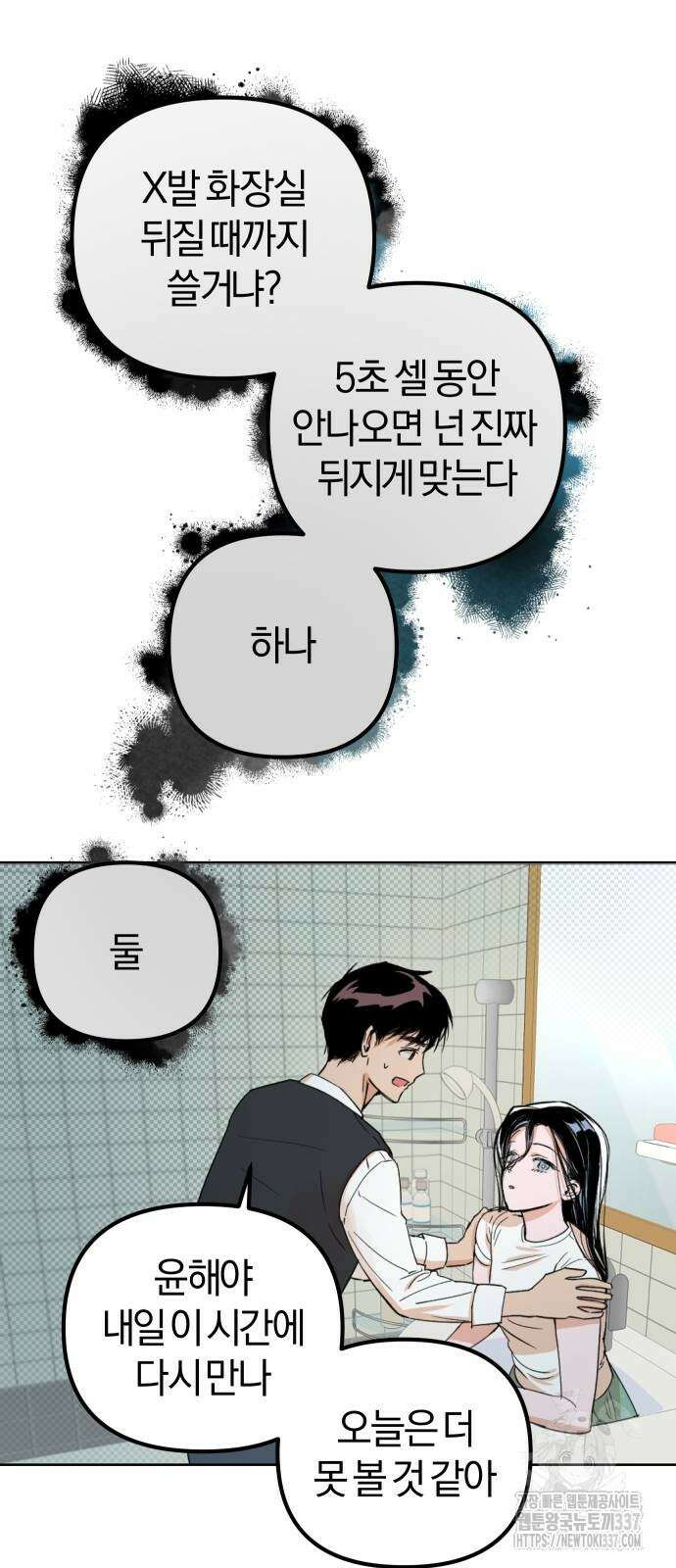 잠겨죽어도 2화 17