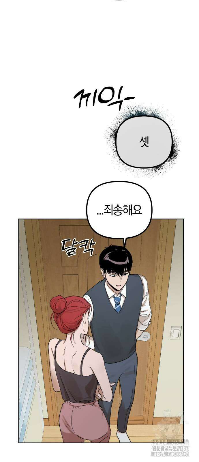 잠겨죽어도 2화 18