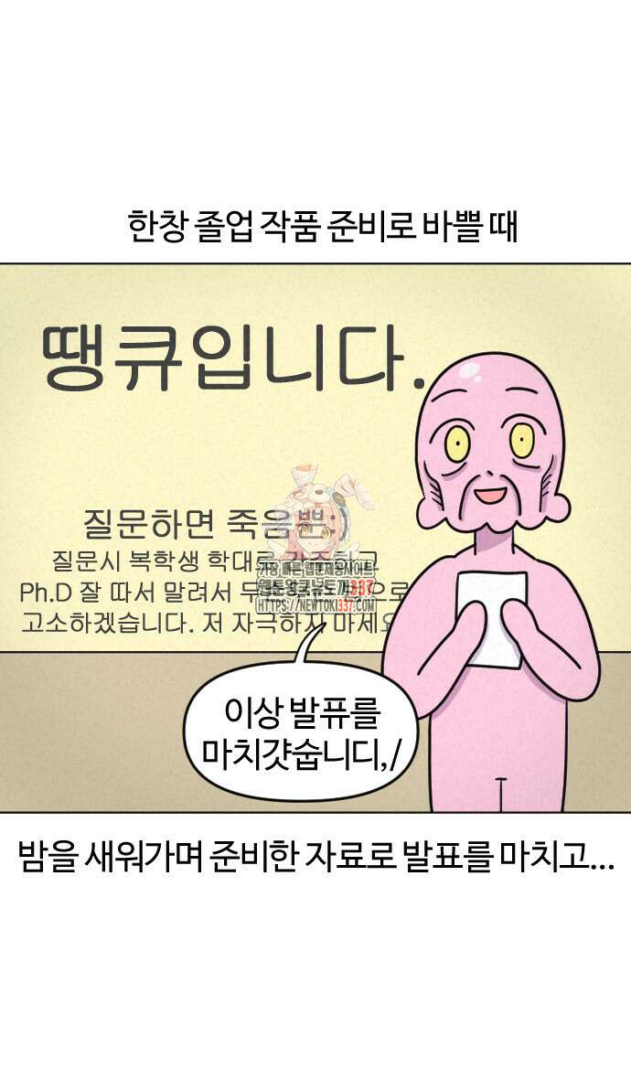 쌉초의 난 19화 1