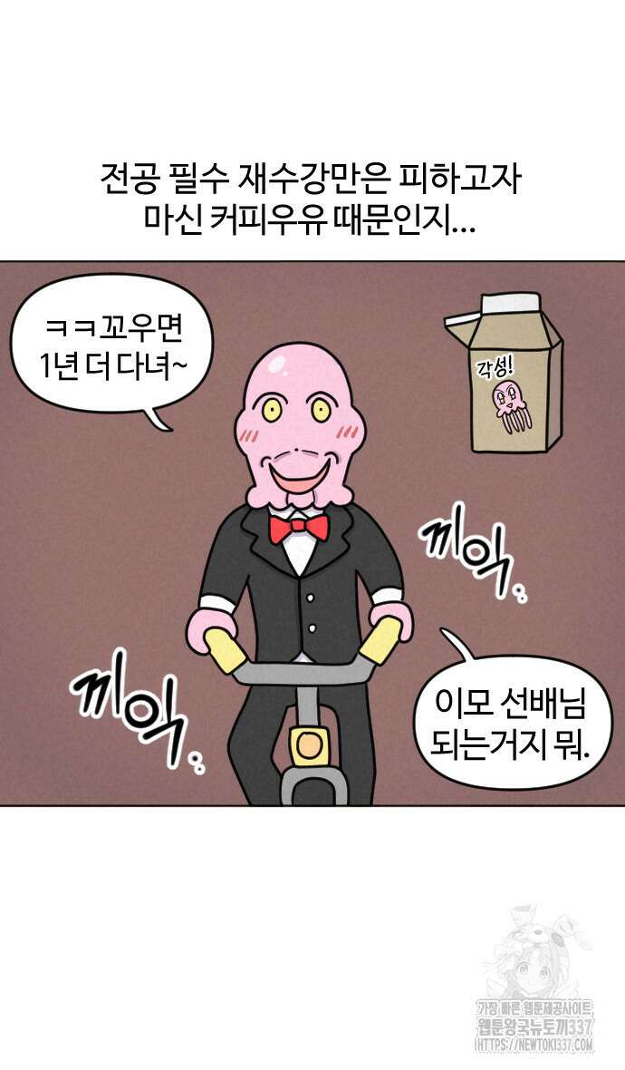쌉초의 난 19화 5