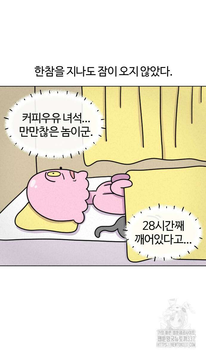 쌉초의 난 19화 6