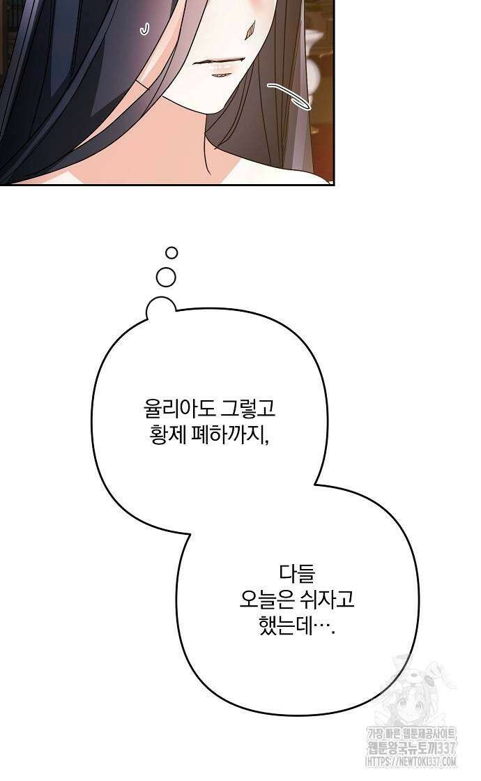 병약한 남편에게 시집갔는데 15화 3
