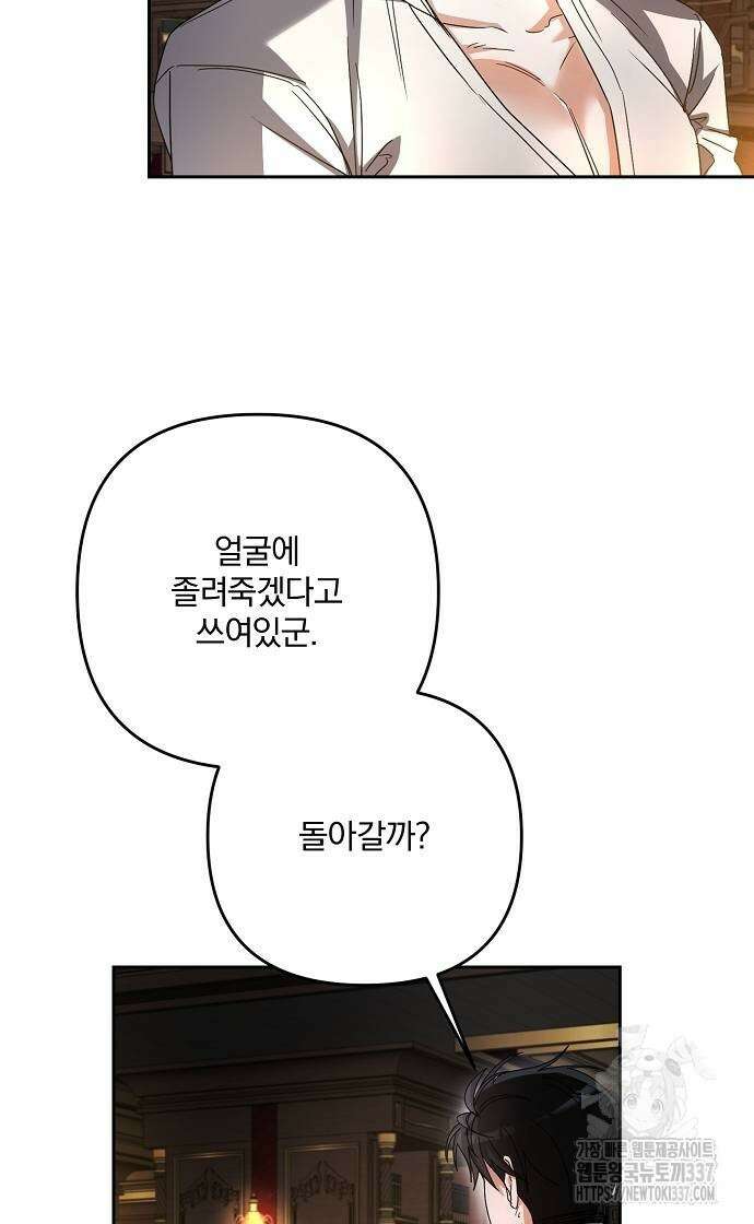 병약한 남편에게 시집갔는데 15화 6