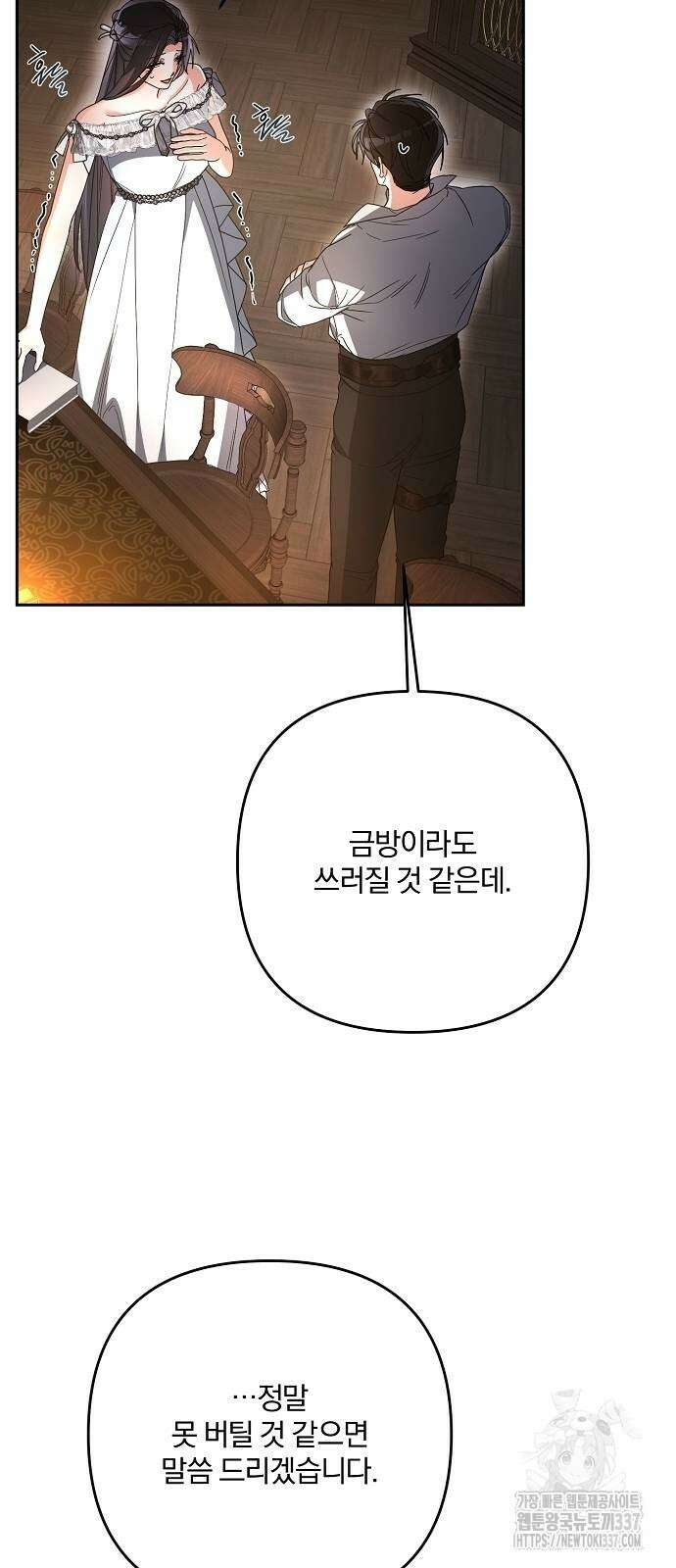 병약한 남편에게 시집갔는데 15화 8