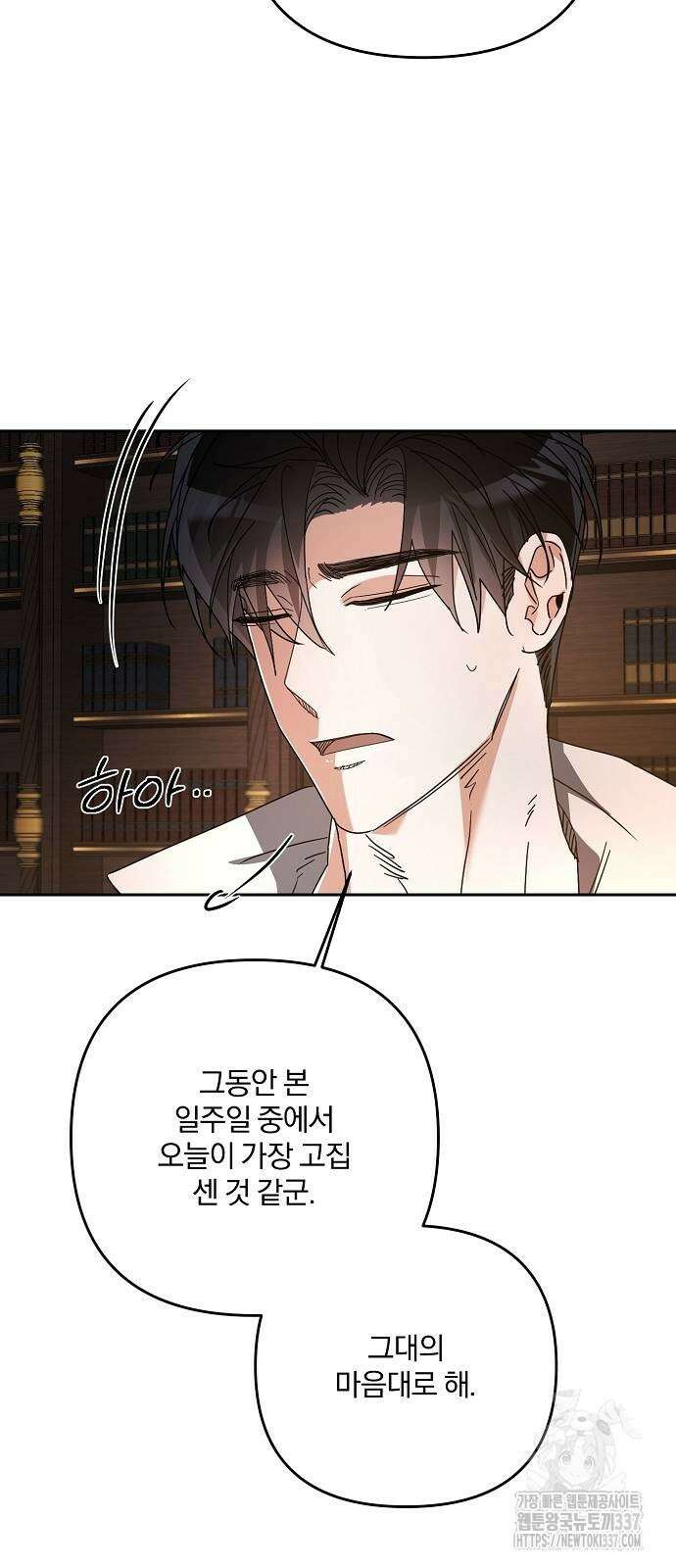병약한 남편에게 시집갔는데 15화 11