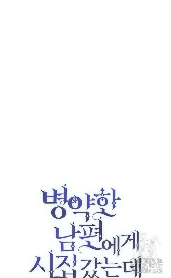 병약한 남편에게 시집갔는데 15화 12