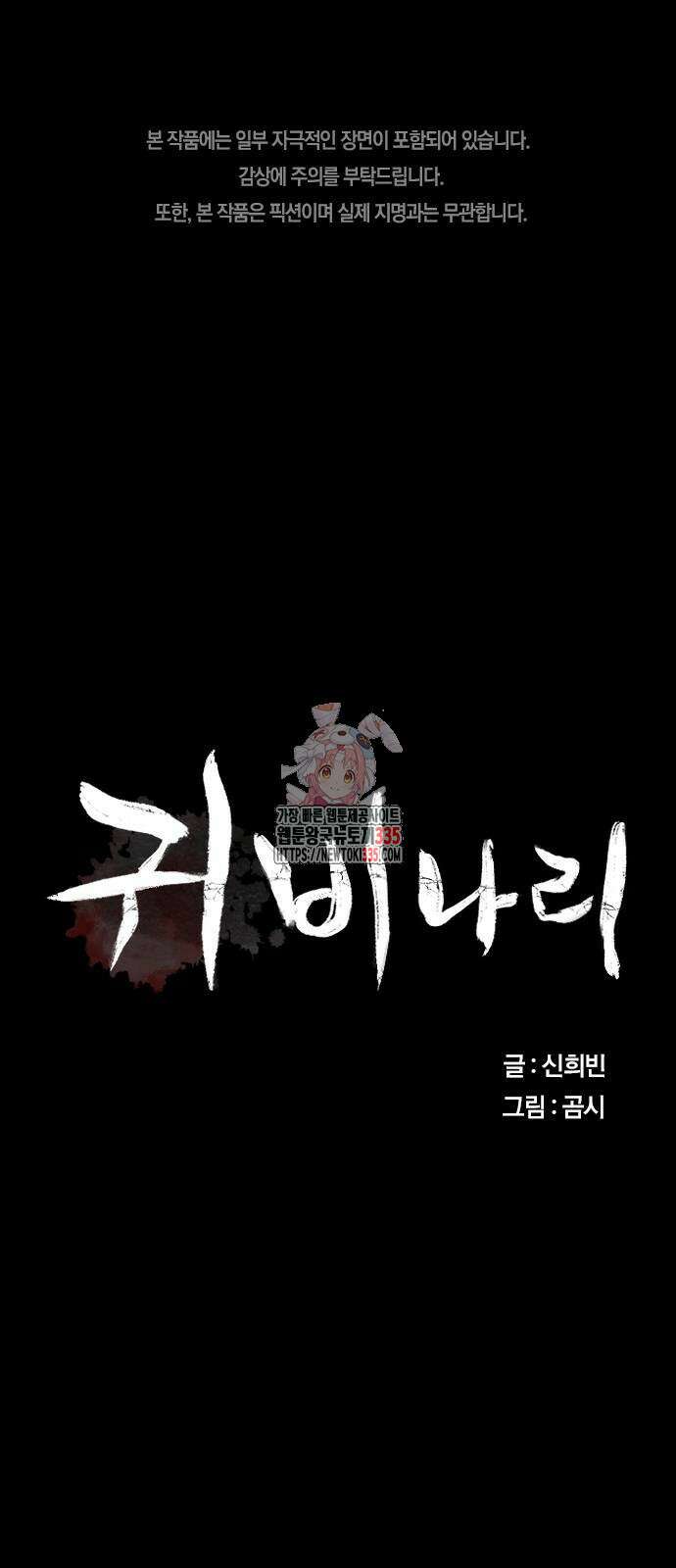 귀비나리 49화 1