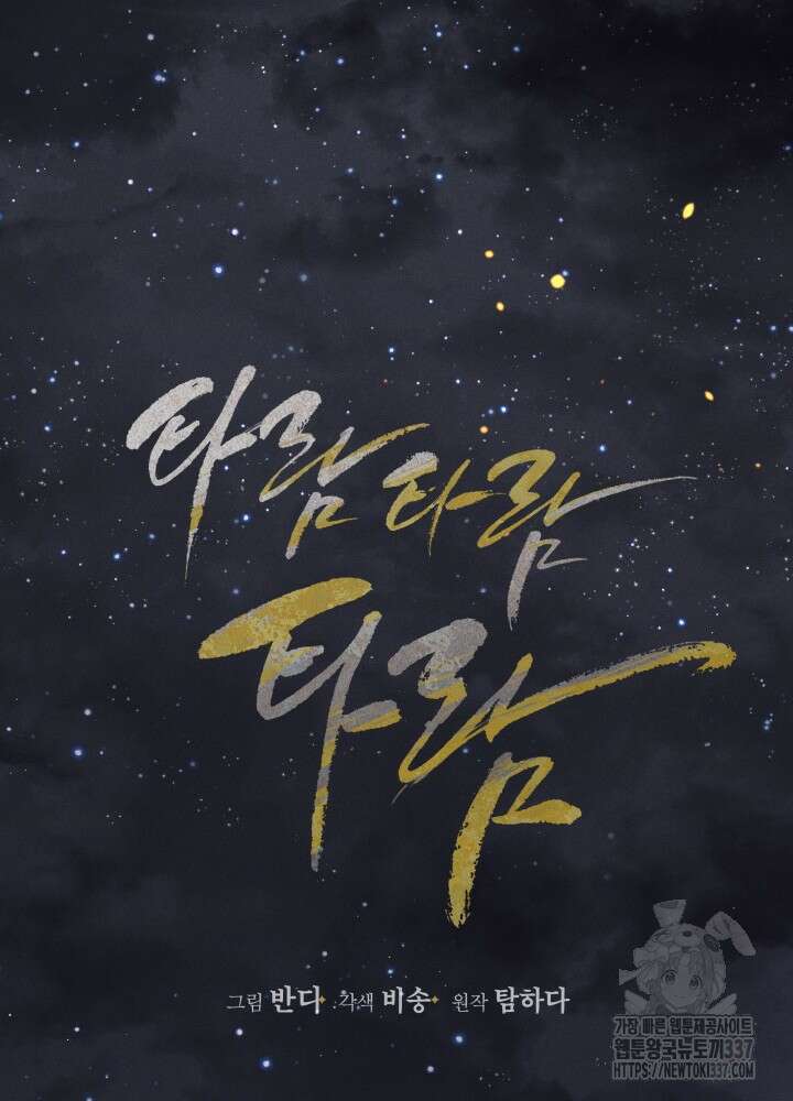 타람 타람 타람 7화 18