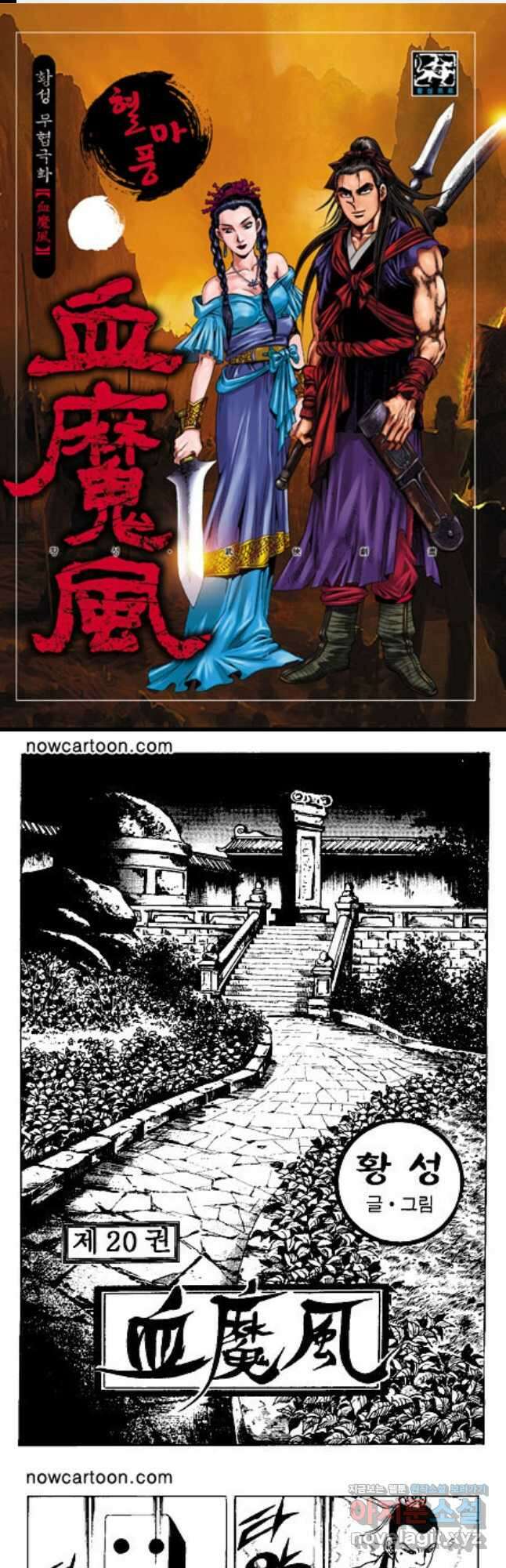 혈마풍 40화 1
