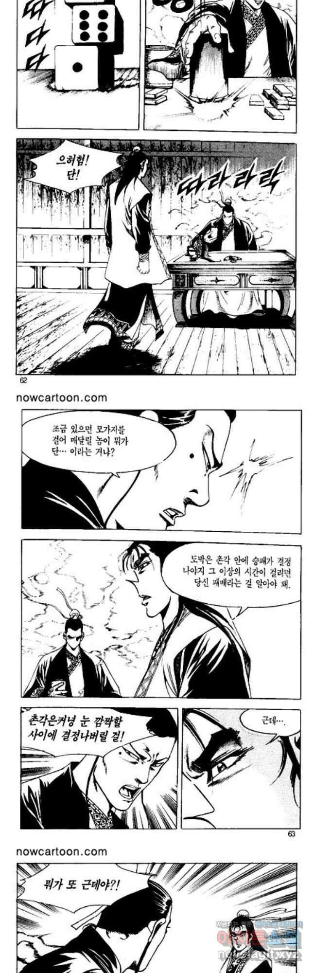 혈마풍 40화 2