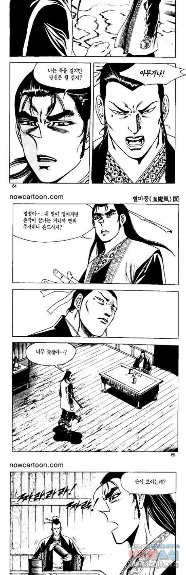 혈마풍 40화 3