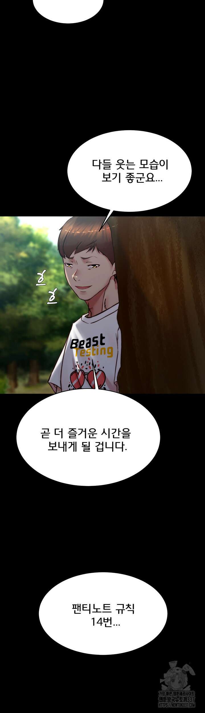 팬티노트 176화 2