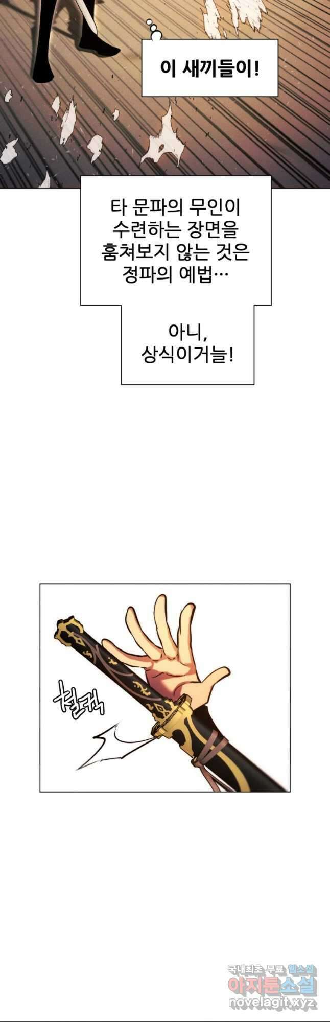 무림에 떨어진 현대인 93화 9