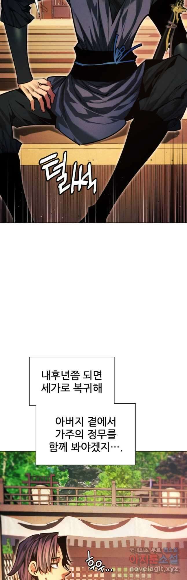 무림에 떨어진 현대인 93화 11