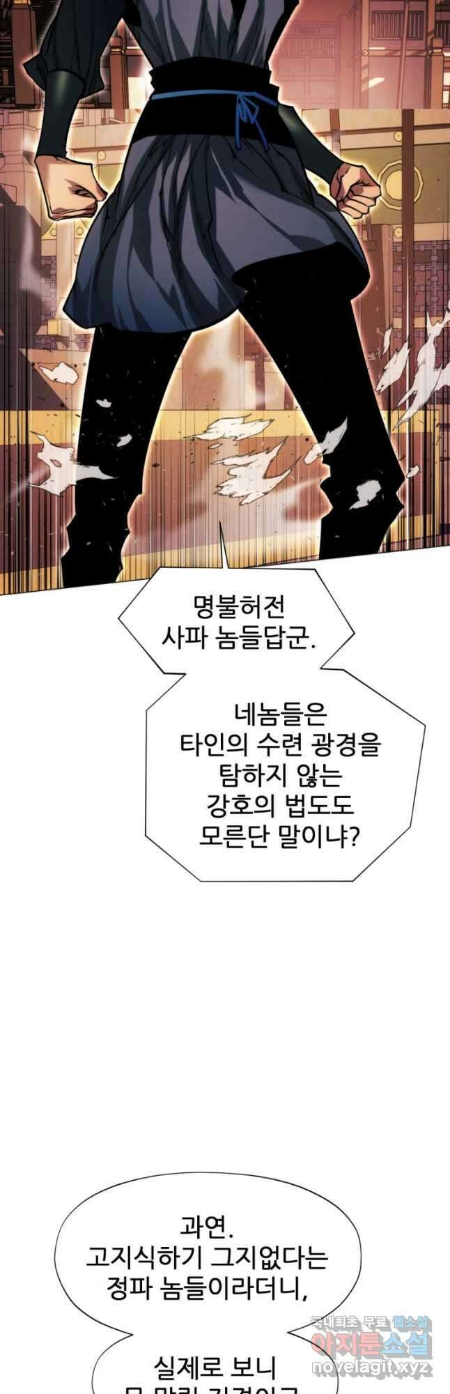 무림에 떨어진 현대인 93화 19