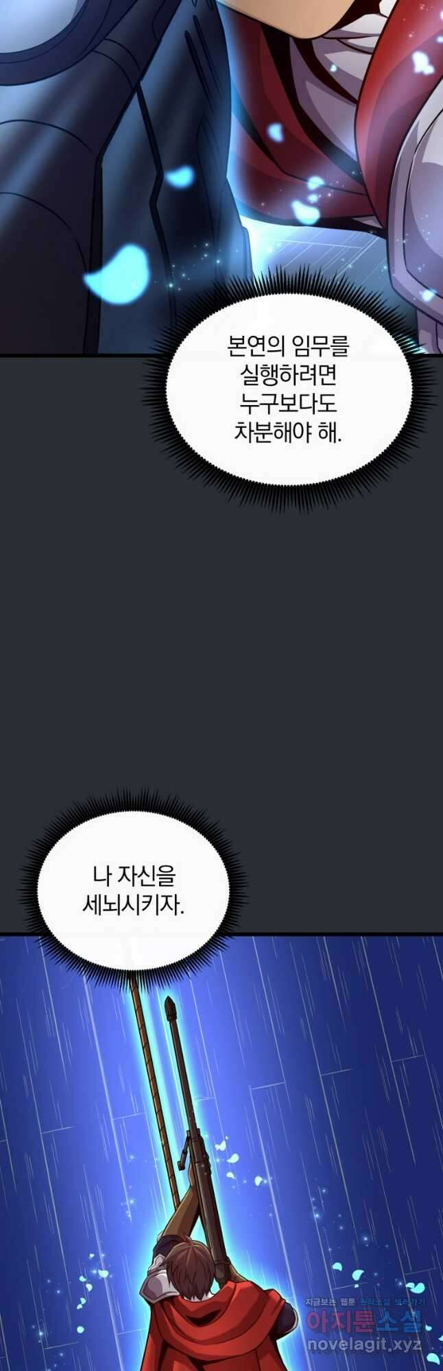 마탄의 사수 148화 5