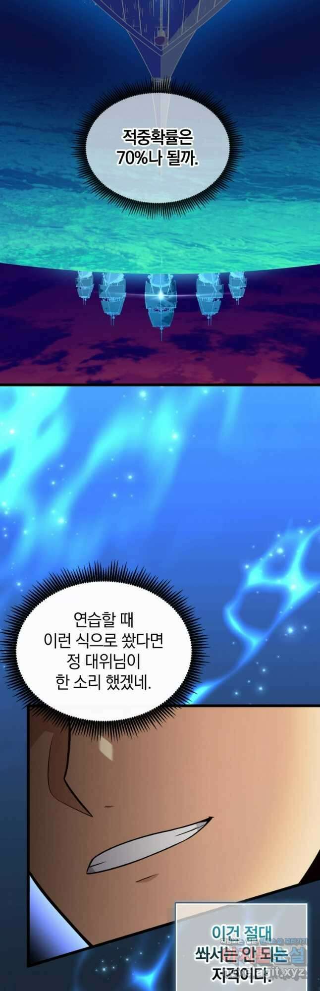 마탄의 사수 148화 7
