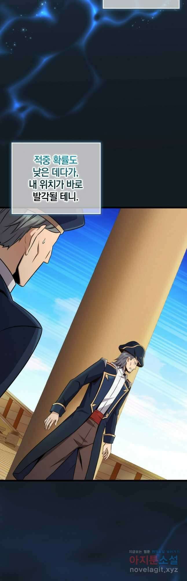 마탄의 사수 148화 8