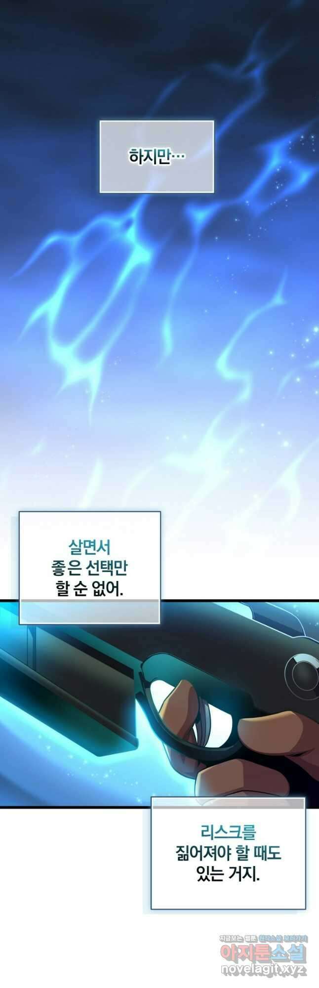 마탄의 사수 148화 9