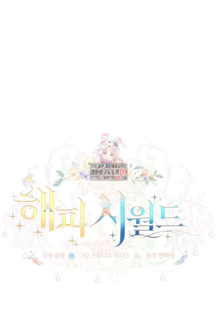 해피 시월드 56화 1