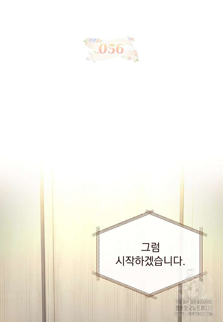 해피 시월드 56화 2