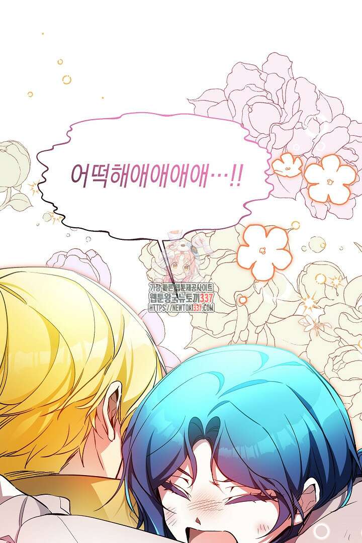 파괴하러 왔습니다 21화 1