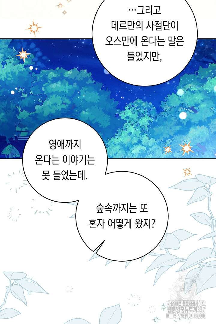 파괴하러 왔습니다 21화 5